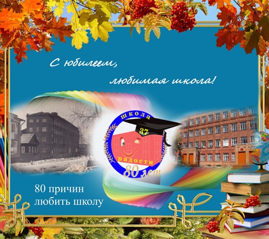 shkola_37