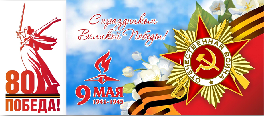 pobeda_80